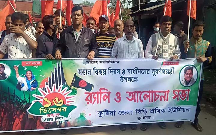 কুষ্টিয়ায় বিড়ি শ্রমিকদের বিজয় র‌্যালি ও আলোচনা সভা
